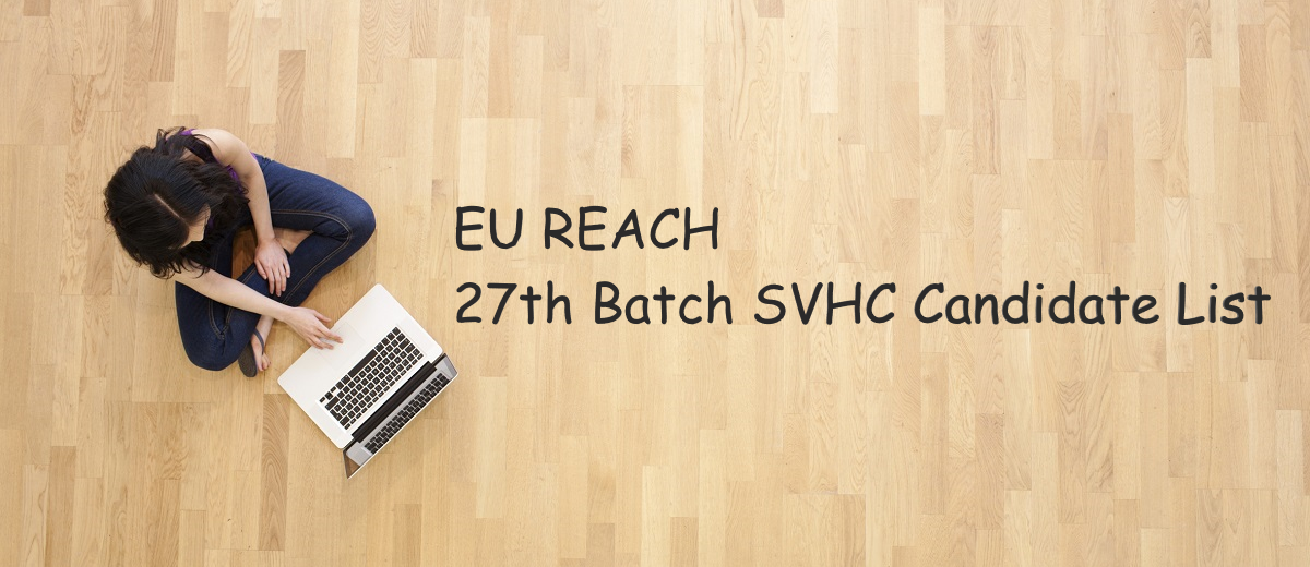 EU REACH 第27批高關注物質(SVHC)候選清單更新