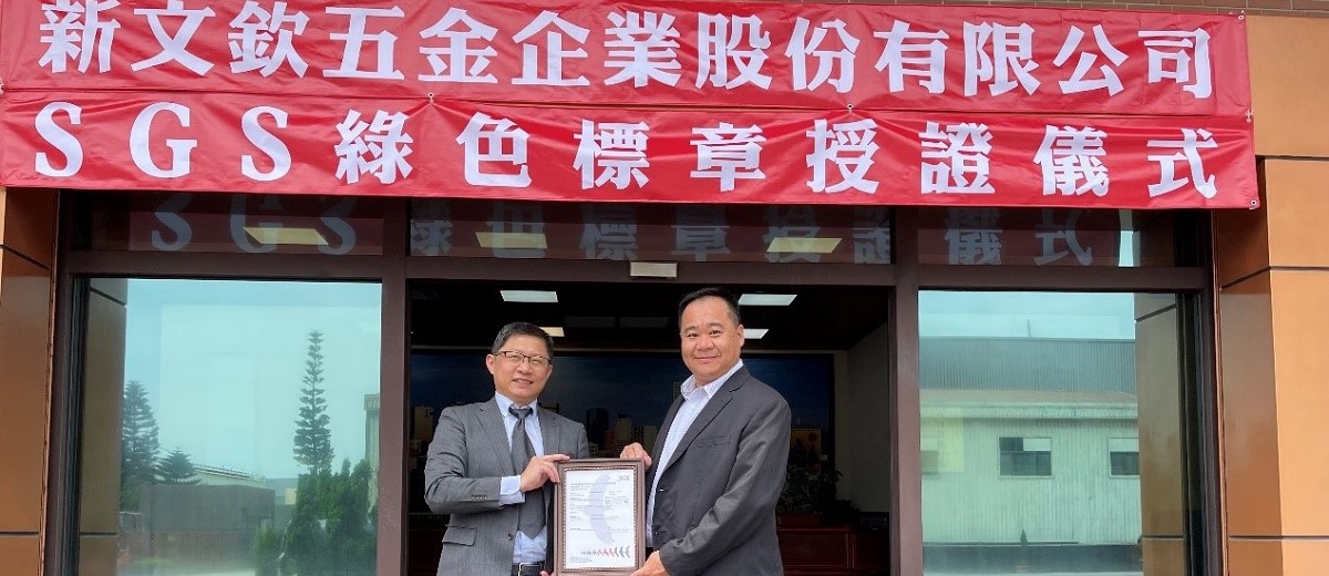 新文欽五金:榮獲SGS綠色標章-再生料含量驗證的環保鋁錠製造商