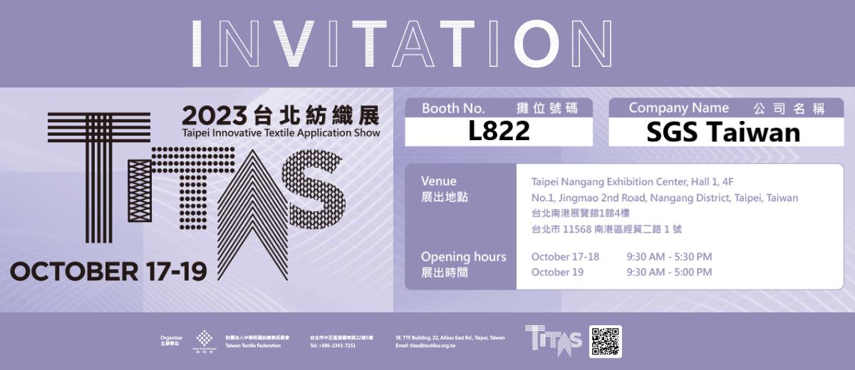 【SGS 2023 TITAS 台北紡織展】