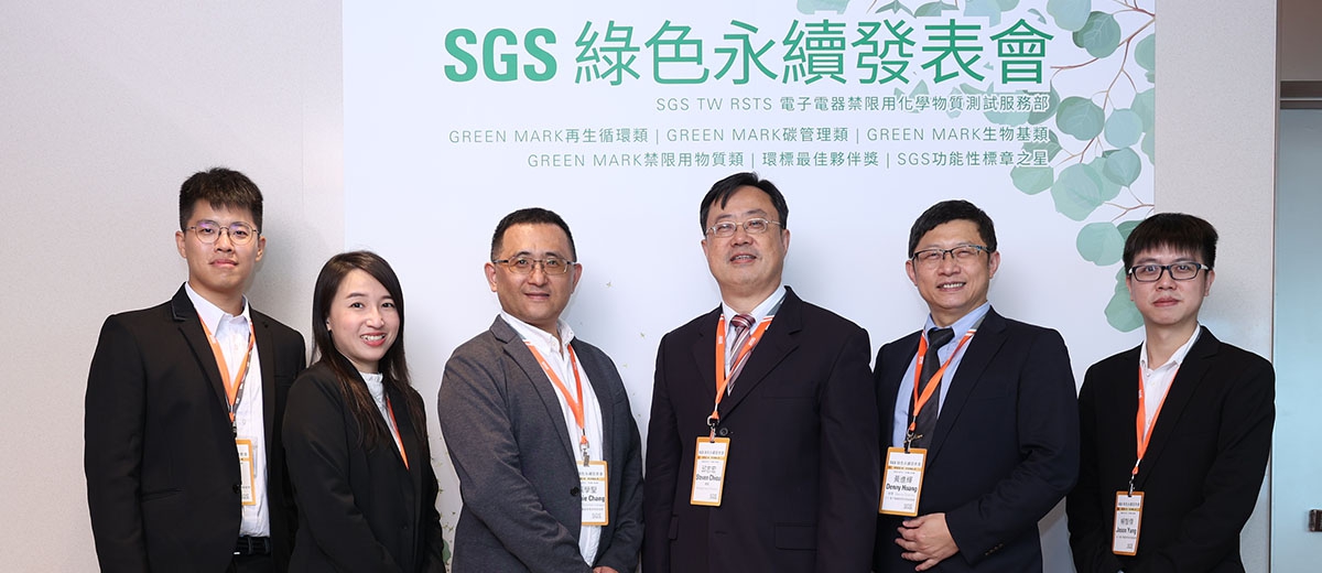 全球綠色產品永續議題：SGS積極參與企業實現環境友善目標