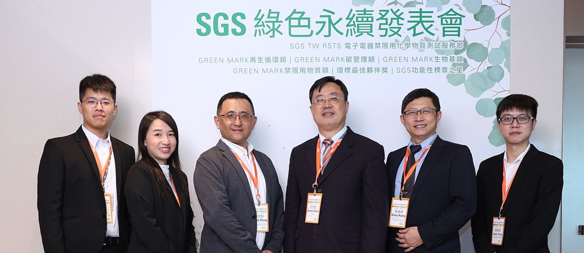 全球綠色產品永續議題:SGS積極參與企業實現環境友善目標