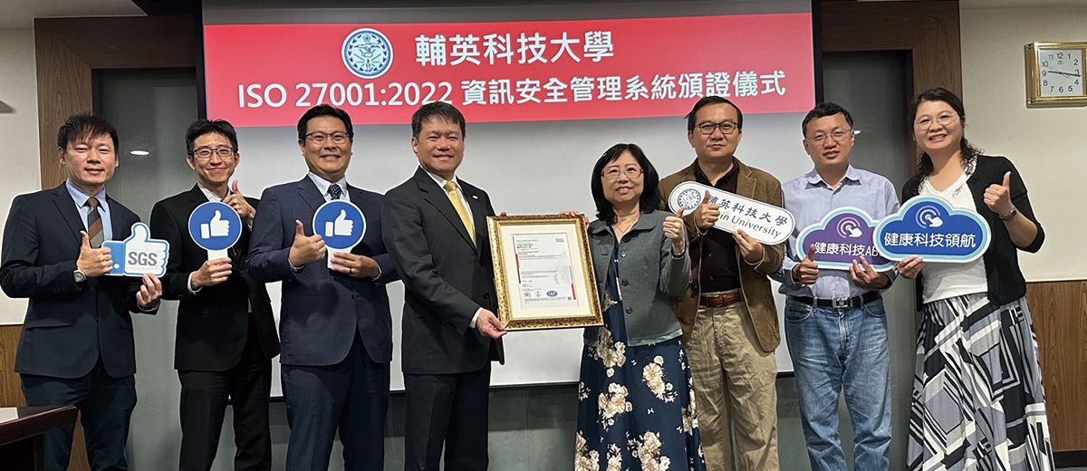 輔英科技大學通過 ISO 27001:2022 驗證