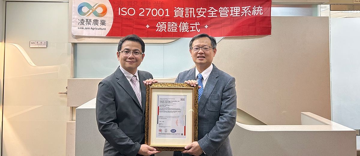凌聚農業科技推動智慧農業與資訊安全，通過 ISO 27001 驗證