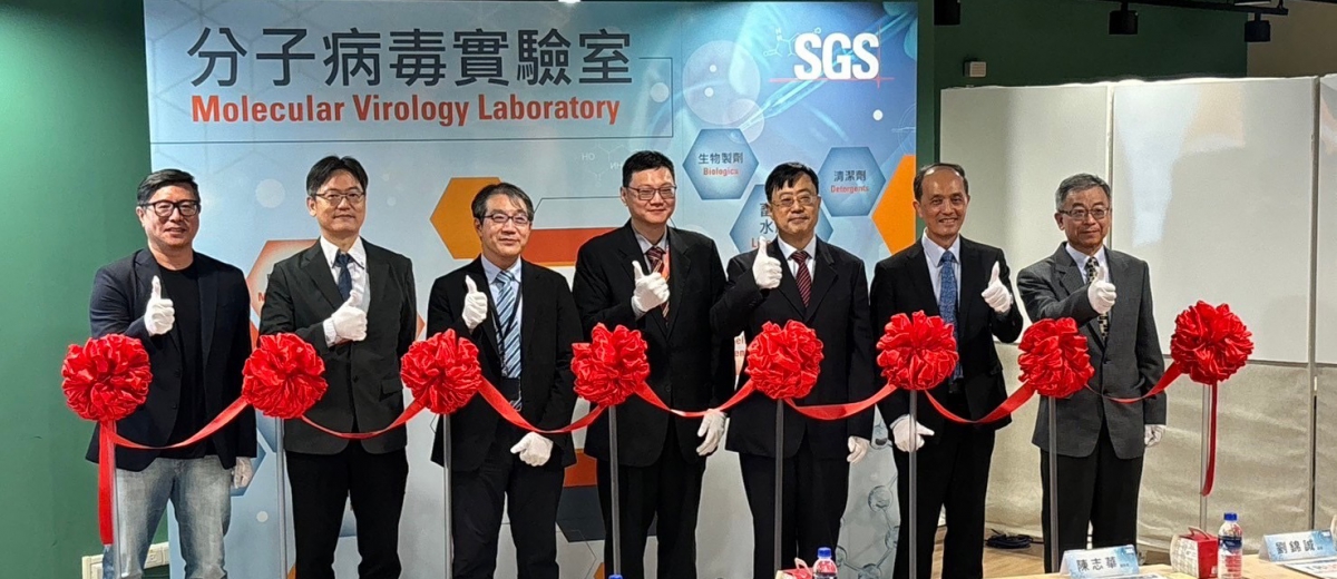 SGS進駐雙和生醫園區，推動病毒專業檢測、與生醫產業一同守護民眾健康
