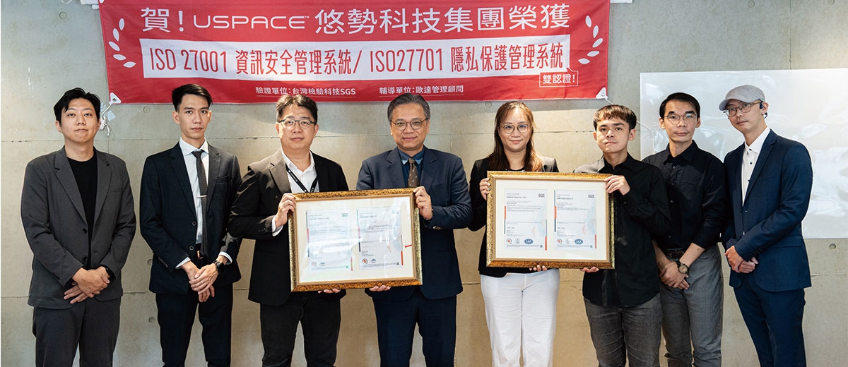 USPACE榮獲「ISO 27001 資訊安全管理系統/ ISO 27701 個資隱私資訊管理系統」雙驗證