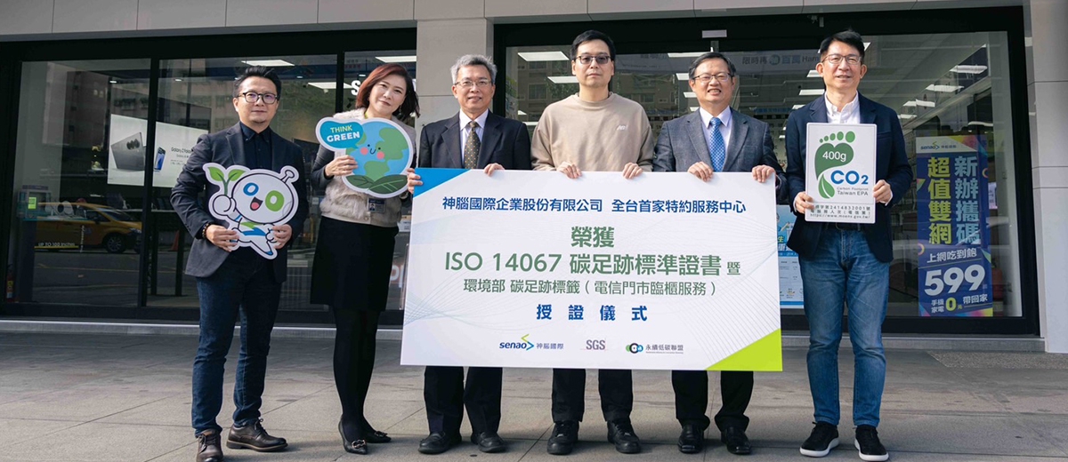 神腦國際引領綠色電信潮流 桃園藝文特約服務中心榮獲碳足跡雙驗證