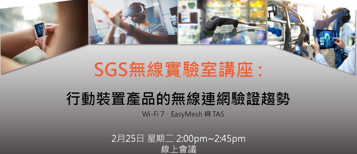 行動裝置產品的無線連網驗證趨勢