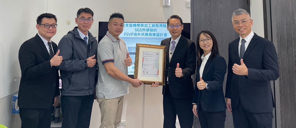 歐椰國際食品 取得 FSVP 海外供應商 查證計畫