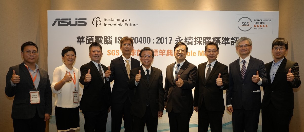 SGS協辦華碩供應商大會 攜手華碩電腦共推永續供應鏈管理