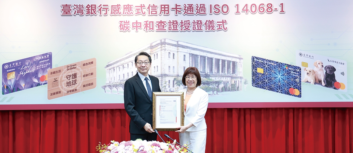 SGS 頒授臺銀感應式信用卡「ISO 14068-1碳中和」證書