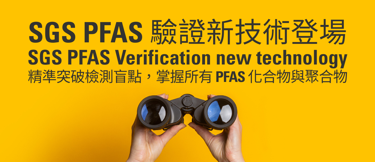 Introducing New SGS PFAS Verification Technology