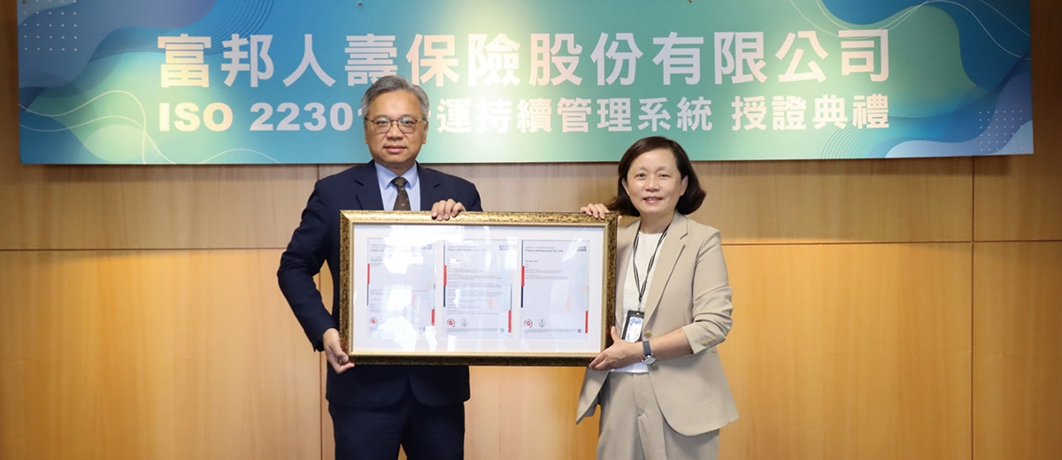 富邦人壽再度通過 ISO 22301 驗證 深化企業韌性 營運持續管理受國際肯定