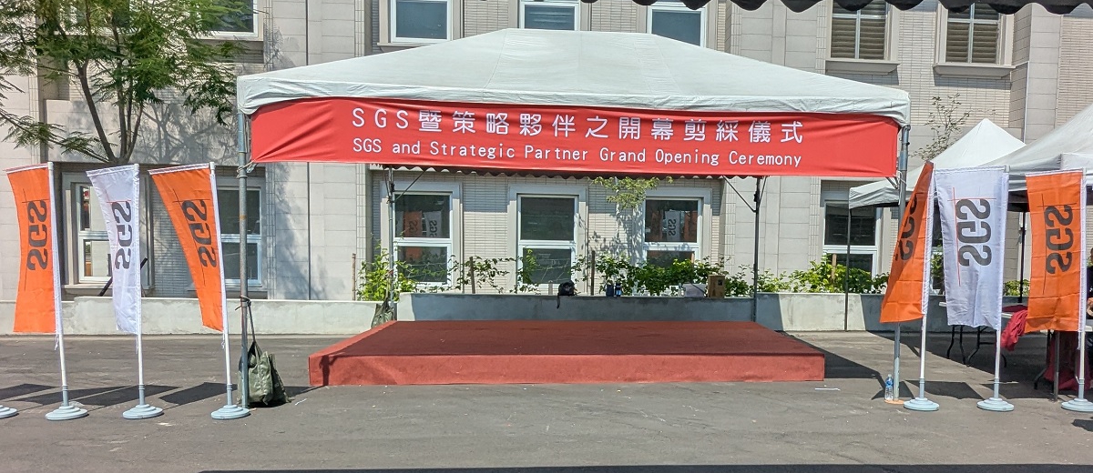 SGS 與策略夥伴合作成立台灣聯合實驗室