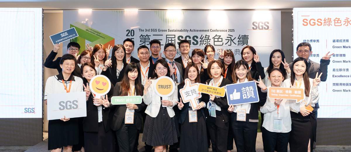 SGS舉辦第三屆綠色永續成果發表會,聚焦循環經濟、碳管理、有害物質控管與環保標章推動