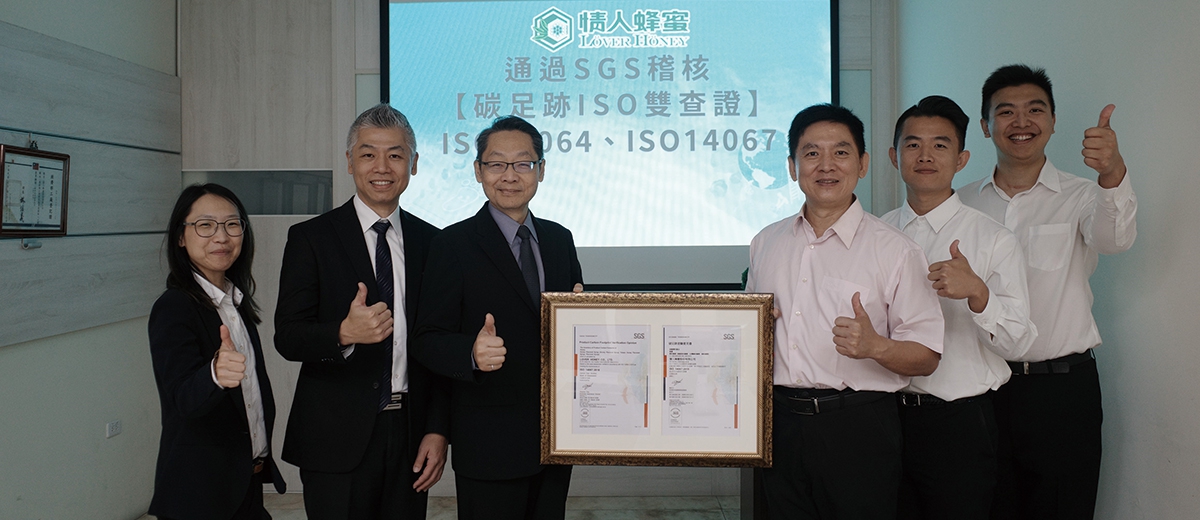 情人蜂蜜獲碳足跡ISO雙查證，定義台灣蜂蜜新標準!