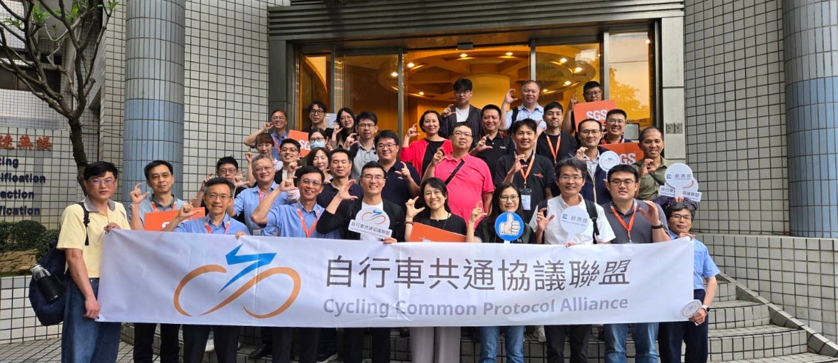 SGS 攜手自行車共通協議聯盟(CCPA)舉辦 2026 年第二次季會議