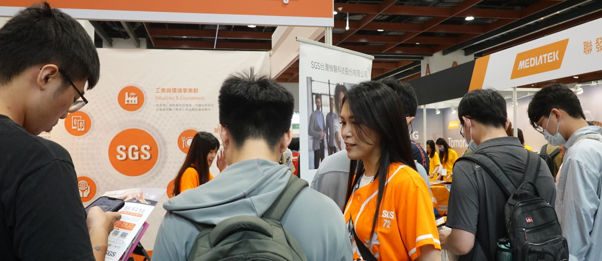加入SGS,以專業成就夢想,共創美好的世界!