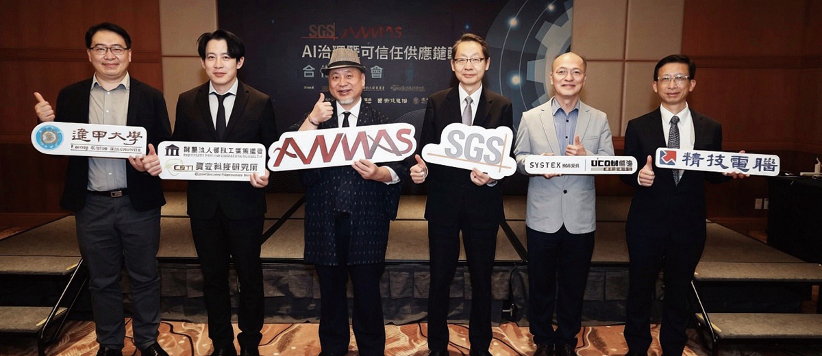 SGS 台灣檢驗科技攜手大映科技發表 ANMAS