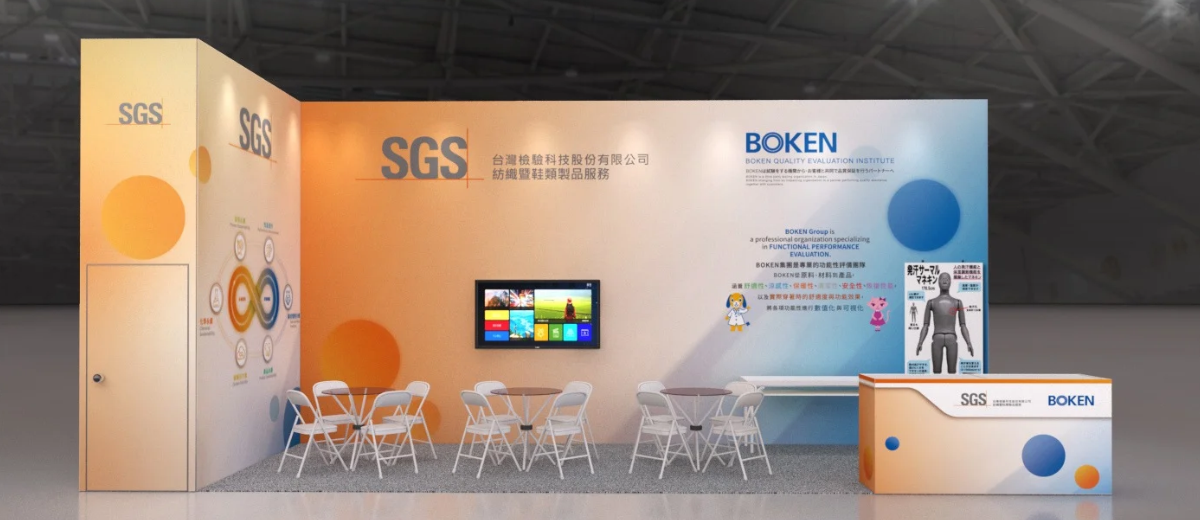 SGS 亮相 2026 TITAS 台北紡織展：聚焦舒適與永續新平衡