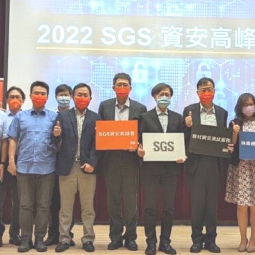 SGS資安高峰會 關注產業資安新趨勢