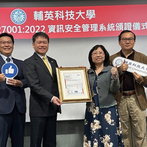 輔英科技大學通過 ISO 27001:2022 驗證