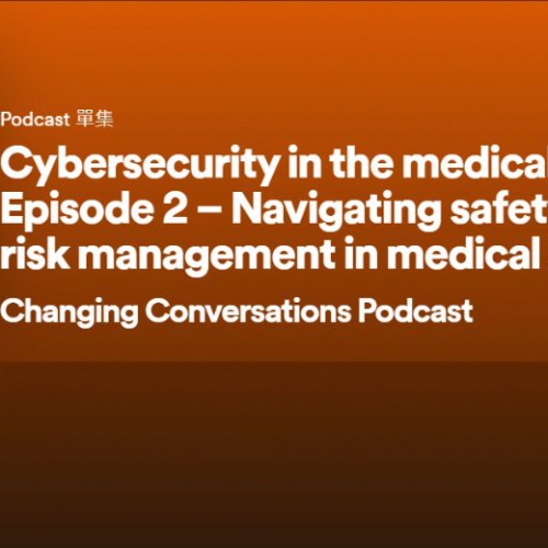 SGS Podcast：醫療產業網路安全 - 醫材生命週期的基本安全和資安注意事項