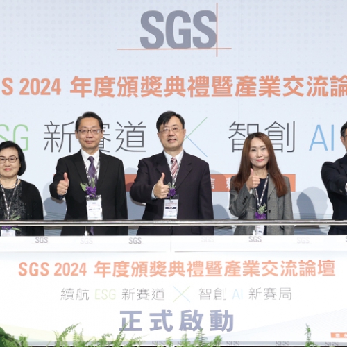 SGS 2024年度頒獎典禮暨產業交流論壇盛大舉行，表彰卓越企業雙軸轉型與ESG實踐