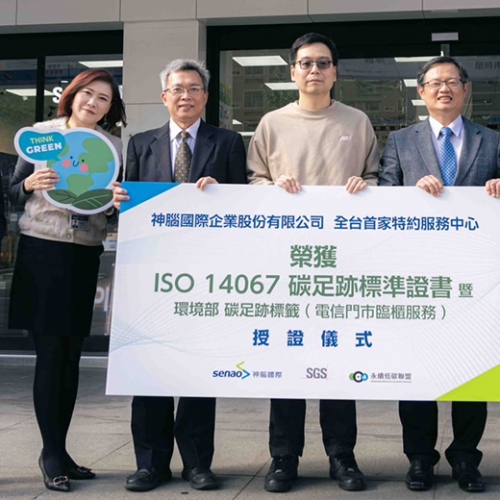 神腦國際引領綠色電信潮流 桃園藝文特約服務中心榮獲碳足跡雙驗證