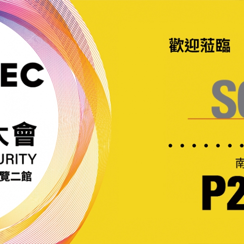 《CYBERSEC 2025 資安大會限定》 SGS 展攤研討會