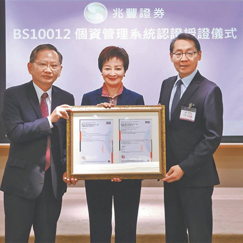 完善個資保護管理 兆豐證通過BS 10012驗證