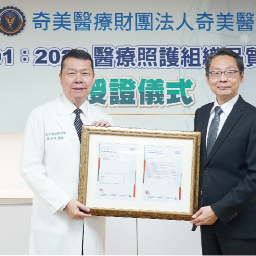 奇美醫院通過 ISO 7101 驗證 領航醫療品質管理 打造永續健康照護新典範