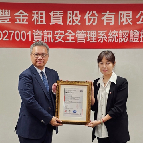 永豐金租賃取得 ISO 27001 驗證 強化客戶資訊安全保障