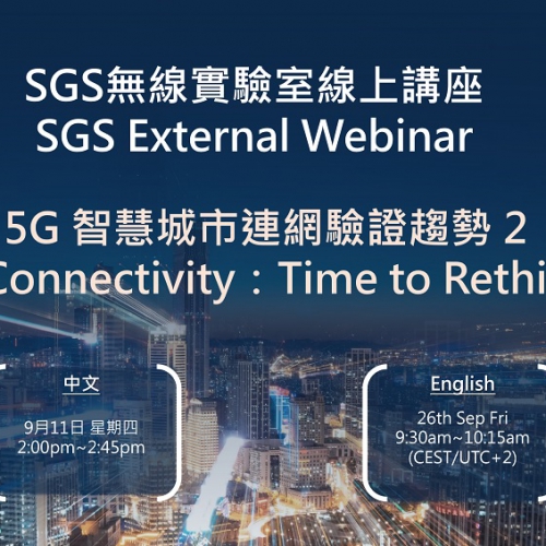 External Webinar--Smart City Connectivity:Time to Rethink Testing?