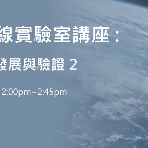 SGS無線實驗室講座 : NTN技術發展與驗證 2