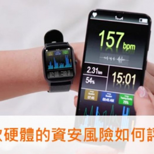 【醫材資安常見問答】智慧醫材軟硬體資安風險,你注意到了嗎 ?