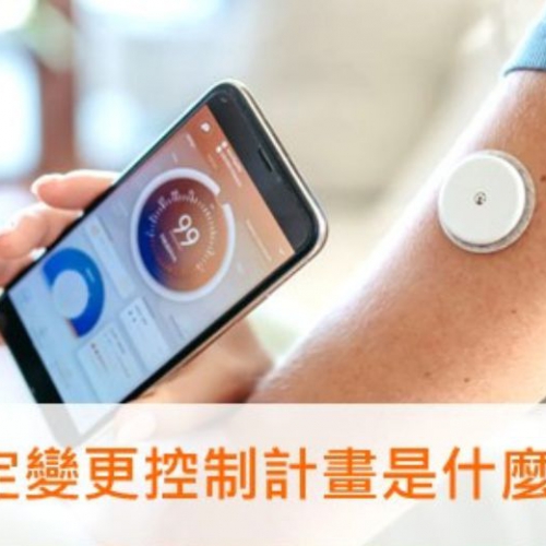 【醫材資安常見問答】AI/ML智慧醫材的PCCP 預定變更控制計畫- PCCP預定變更控制計畫到底是什麼?