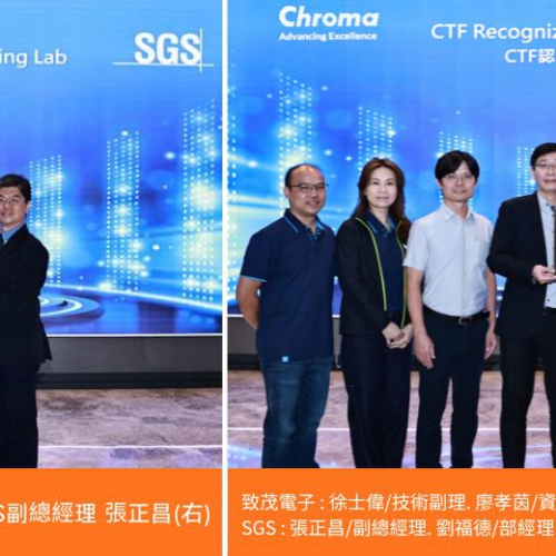 致茂電子安規實驗室獲得 IECEE CTF認可，成為符合國際標準之電氣安全測試實驗室