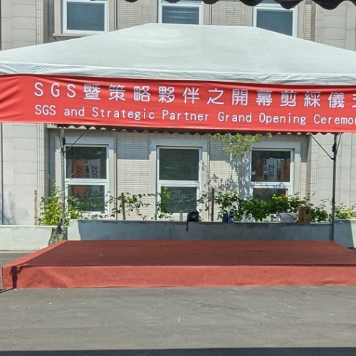 SGS 與策略夥伴合作成立台灣聯合實驗室
