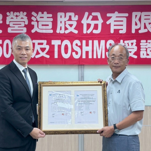 見安營造 通過 ISO 45001 及 TOSHMS 雙系統驗證