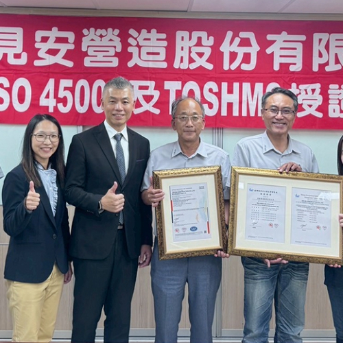 見安營造 通過 ISO 45001 及 TOSHMS 雙系統驗證